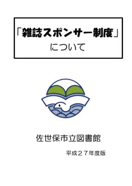 雑誌スポンサー制度概要