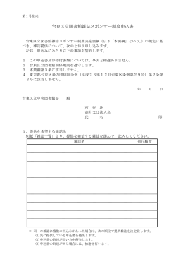 台東区立図書館雑誌スポンサー制度申込書