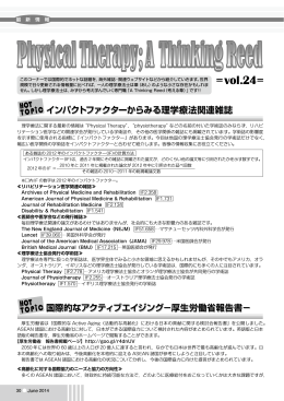 インパクトファクターからみる理学療法関連雑誌 インパクトファクターから
