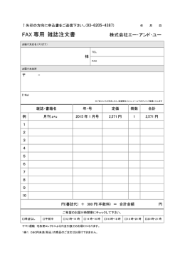FAX 専用 雑誌注文書