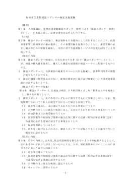 根室市図書館雑誌スポンサー制度実施要綱