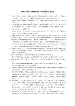 東京慈恵会医科大学雑誌投稿規程 (平成26年7月9日一部改訂) 1．本誌