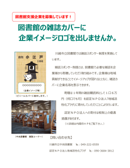 図書館の雑誌カバーに 企業イメージロゴを出しません