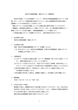 西宮市立鳴尾図書館雑誌スポンサーを募集します!!