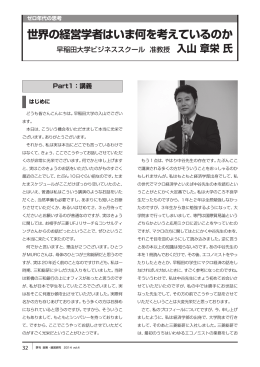 世界の経営学者はいま何を考えているのか