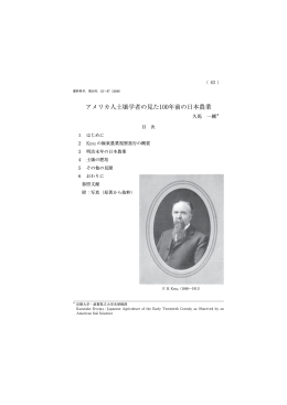 アメリカ人土壌学者の見た100年前の日本農業