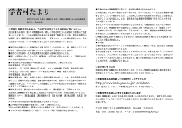 学者村たより