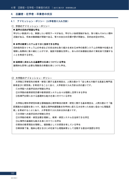 4. 志願者・在学者・卒業者の状況