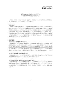 学校教育法施行令の改正について
