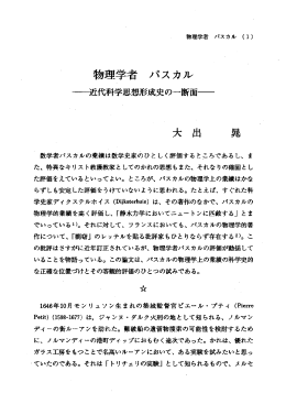 物理学者 パスカル