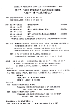 第17・18回初学者のための漢方運用講座 ＜寝汗・多