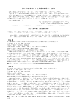 法と心理学者による実務家研修のご案内