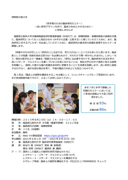 研修医の皆さま 「初学者のための臨床研究セミナー」 〜良い研究