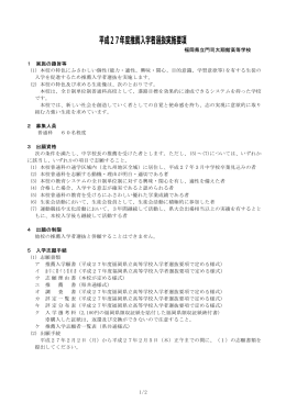 平成27年度推薦  学者選抜実施要項