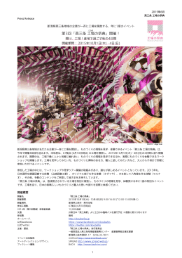 第3回「燕三条 工場の祭典」開催！