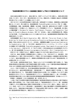 『食品防御対策ガイドライン（食品製造工場向け