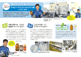 （株） &sim;大阪工場編&sim; ケア（株）