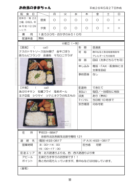 お弁当のままちゃん(PDF形式, 183.11KB)