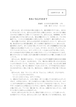 文部科学大臣賞「きれいな心のままで」：茨城県・日立市立久慈中学校 1