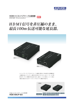 HDMIツイストペアケーブル延長器