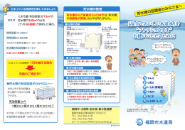 「安全でおいしい水道水」を &ldquo;フレッシュなまま&rdquo; お使いいただく