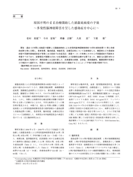 原因不明のまま治療開始した頭蓋底病変の予後 &sim;多発