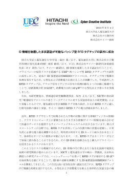 ID 情報を秘匿したまま認証が可能なパッシブ型 RFID