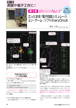 立ったまま！電子回路シミュレーシ ョン・ゲーム・ソフトEveryCircuit