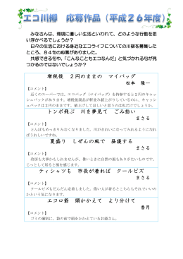 増税後 2円のままの マイバッグ トンボ飛ぶ 川を夢見て ごみ拾い 夏盛り