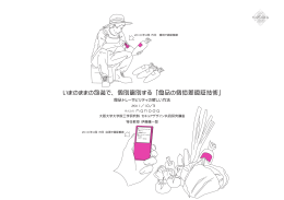 いまのままの包装で、 個別識別する 「食品の個体差認証技術」