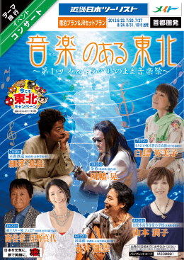 &sim;第1回 みんなあの時のまま音楽祭&sim;