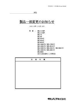 カバー材質の変更