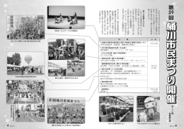 桶桶 川川 市市 民民 まま つつ りり 開開 催催