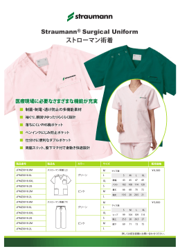 Straumann&reg; Surgical Uniform ストローマン術着