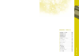 融着接続機/光関連工具 カタログ(PDF:6.68MB)