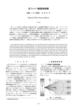 光ファイバ融着接続機