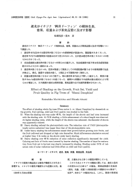 の樹体生長， 着果 - 兵庫県立農林水産技術総合センター