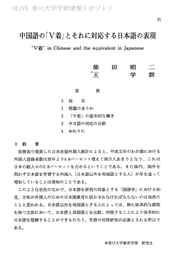 中国語の「V着」 とそれに対応する 日本語の表現