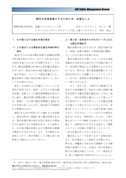 観光を成長産業とするために今、必要なこと - Nomura Research Institute