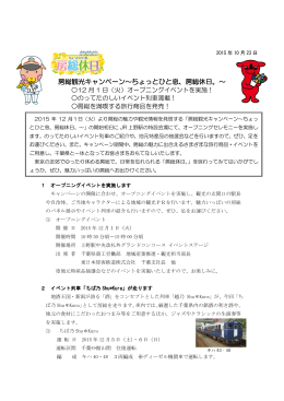 房総観光キャンペーン～ちょっとひと息、房総休日。～ オ