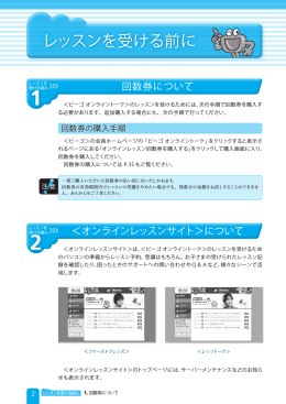 レッスンを受ける前に