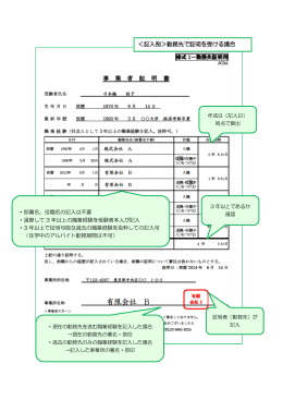 ＜記入例＞勤務先で証明を受ける場合