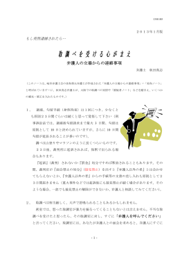 取調べを受ける心がまえ