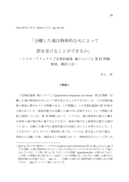 分離した魂は物体的な火によって# 罰を受けることができるか