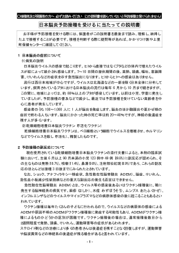 「日本脳炎予防接種を受けるに当たっての説明書」（PDF:22KB