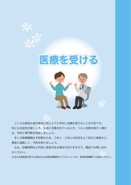 こころの健康マップ 医療を受ける（PDF:1.5MB）