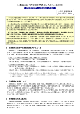 日本脳炎の予防接種を受けるに当たっての説明〔同意書〕 [PDF