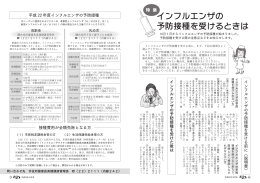 インフルエンザの 予防接種を受けるときは