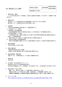 302 森を育む人づくり事業