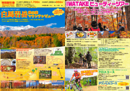白馬岩岳秋の森マウンテンビュー